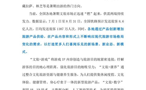 2024.7.30暑期文旅持续升温（标注版）_2026考公资料_（10）粉笔_2025粉笔国考省考980（课＋笔记）_粉笔980（25多省）_1、粉笔时政_2、F晨读时政_2024年_2024年07月