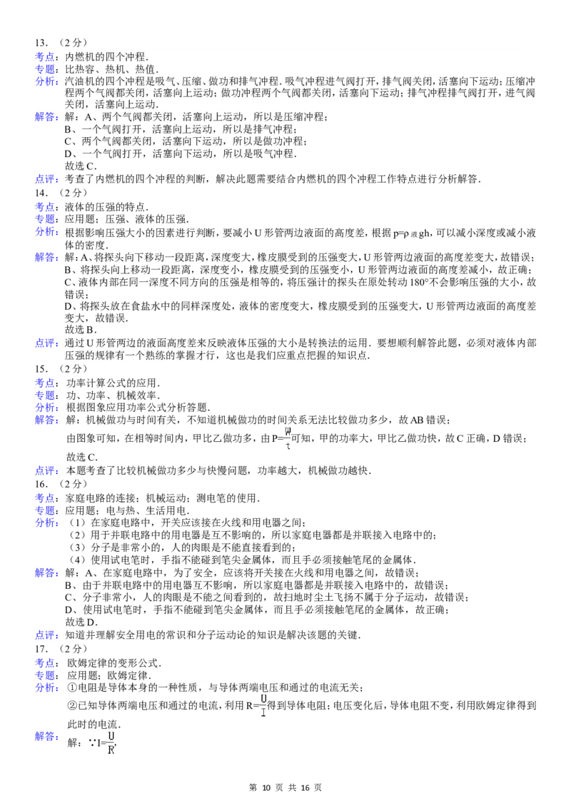 2013年湖南省常德市中考物理试卷及解析_中考真题_4.物理中考真题2015-2024年_地区卷_湖南省_物理常德11-22