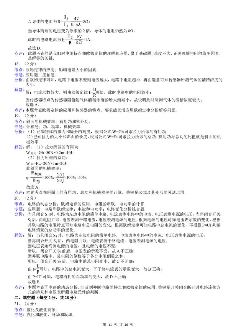 2013年湖南省常德市中考物理试卷及解析_中考真题_4.物理中考真题2015-2024年_地区卷_湖南省_物理常德11-22