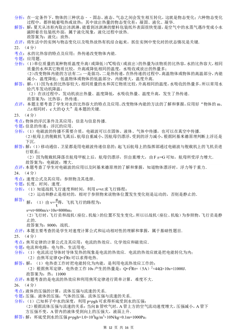 2013年湖南省常德市中考物理试卷及解析_中考真题_4.物理中考真题2015-2024年_地区卷_湖南省_物理常德11-22