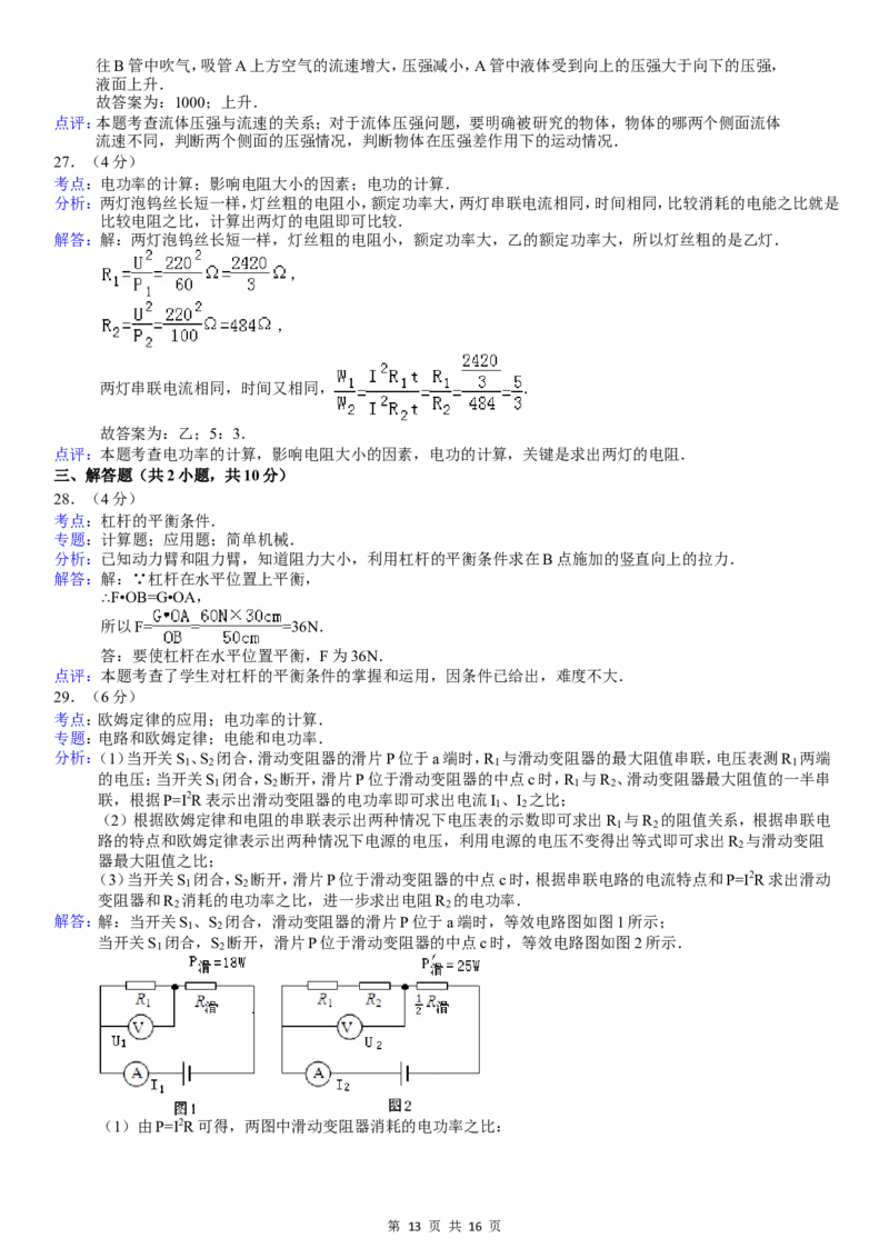 2013年湖南省常德市中考物理试卷及解析_中考真题_4.物理中考真题2015-2024年_地区卷_湖南省_物理常德11-22