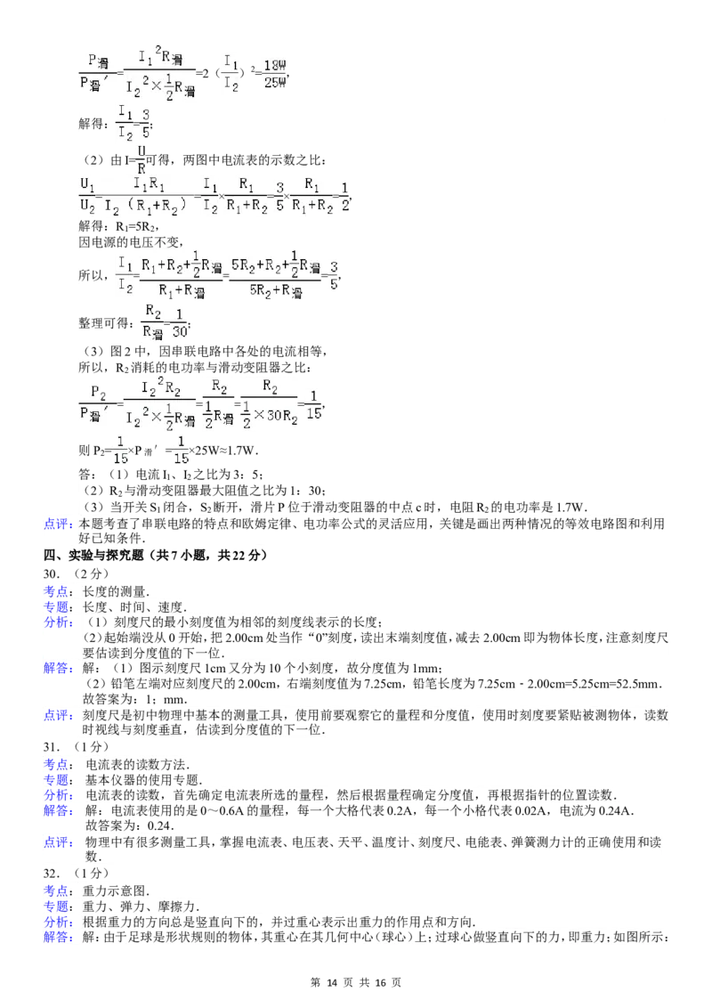 2013年湖南省常德市中考物理试卷及解析_中考真题_4.物理中考真题2015-2024年_地区卷_湖南省_物理常德11-22