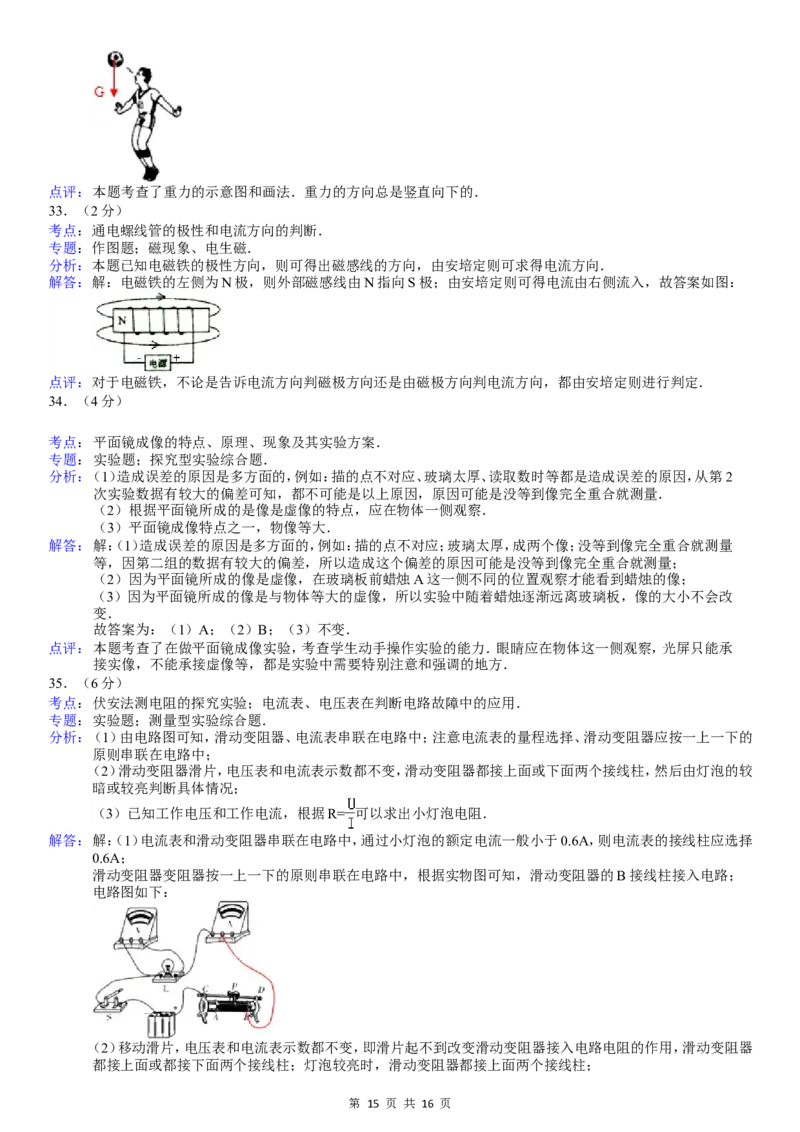 2013年湖南省常德市中考物理试卷及解析_中考真题_4.物理中考真题2015-2024年_地区卷_湖南省_物理常德11-22