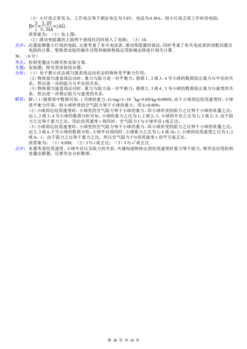 2013年湖南省常德市中考物理试卷及解析_中考真题_4.物理中考真题2015-2024年_地区卷_湖南省_物理常德11-22