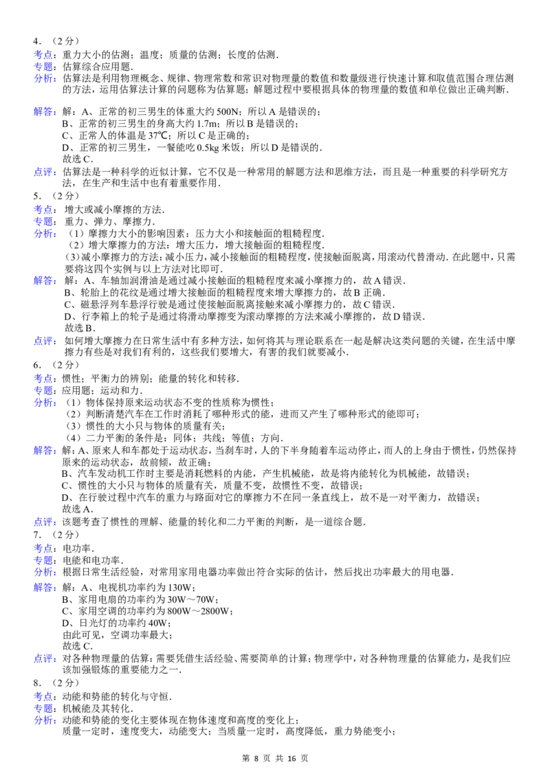 2013年湖南省常德市中考物理试卷及解析_中考真题_4.物理中考真题2015-2024年_地区卷_湖南省_物理常德11-22