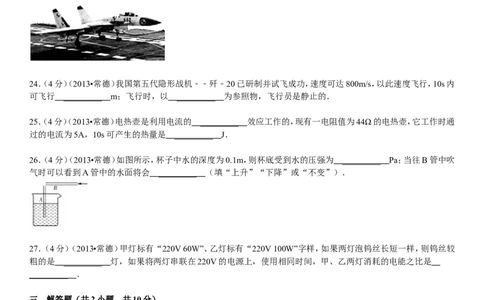 2013年湖南省常德市中考物理试卷及解析_中考真题_4.物理中考真题2015-2024年_地区卷_湖南省_物理常德11-22