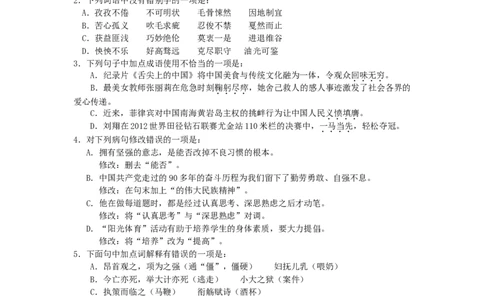 2012年福建省南平市中考语文真题及答案_中考真题_1.语文中考真题2015-2024年_地区卷_福建省_福建中考语文08-22