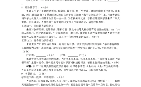 2012年福建省南平市中考语文真题及答案_中考真题_1.语文中考真题2015-2024年_地区卷_福建省_福建中考语文08-22