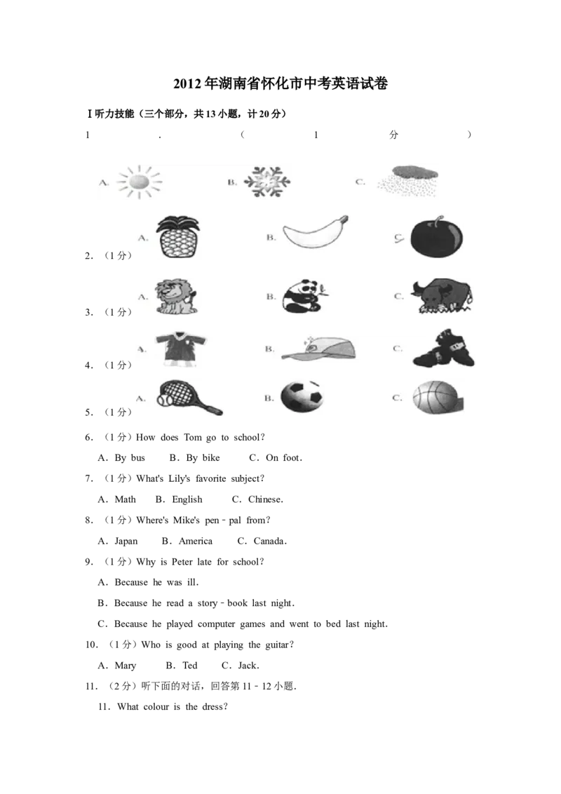 2012年湖南省怀化市中考英语试卷（学生版）学霸冲冲冲shop348121278.taobao.com_中考真题_3.英语中考真题2015-2024年_地区卷_湖南省_怀化英语10-22缺19年