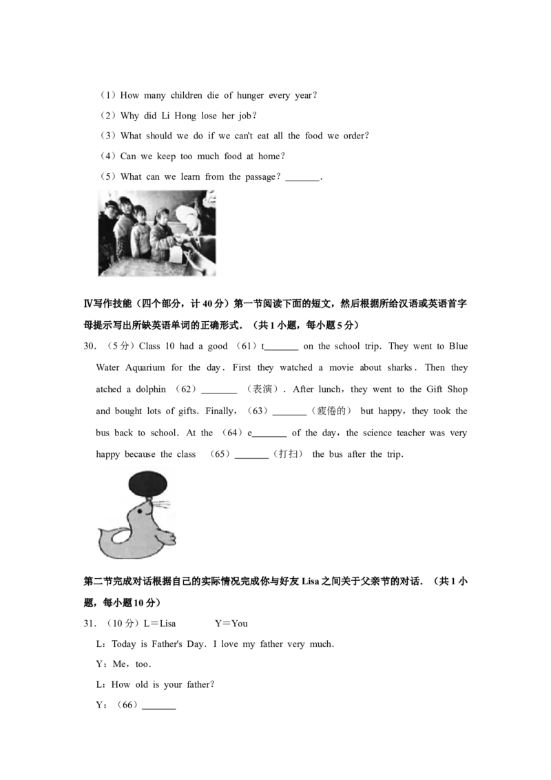 2012年湖南省怀化市中考英语试卷（学生版）学霸冲冲冲shop348121278.taobao.com_中考真题_3.英语中考真题2015-2024年_地区卷_湖南省_怀化英语10-22缺19年