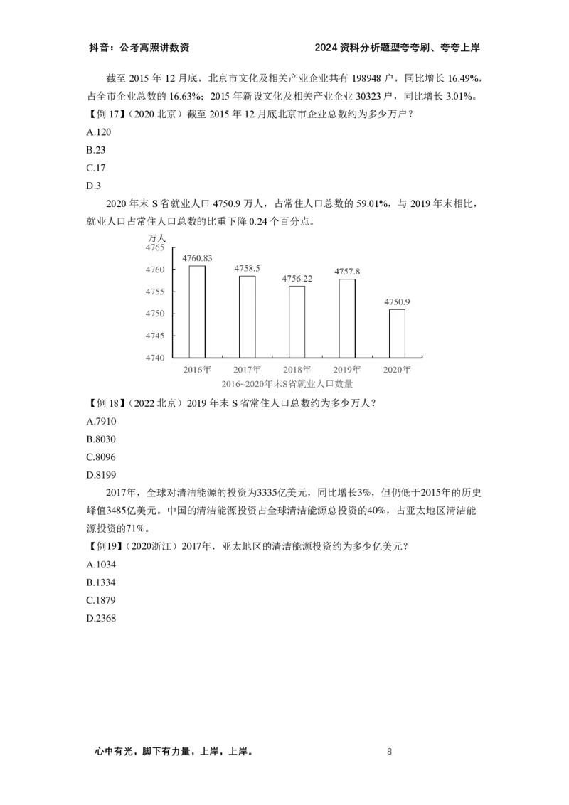 2024资料题型夸夸刷讲义（三）_2026考公资料_超格合集_数资高照合集_资料分析高照合集⭐⭐⭐_2024课程25没开课的先看这个_夸夸刷2024高照资料分析题型夸夸刷_讲义