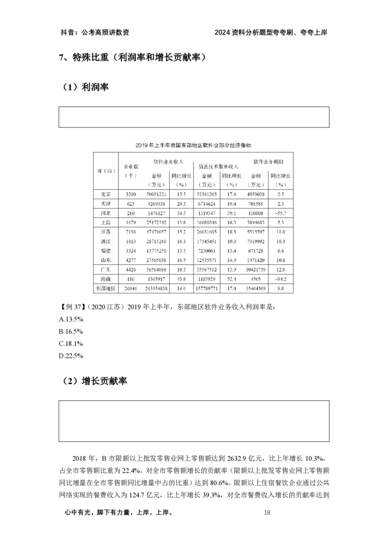 2024资料题型夸夸刷讲义（三）_2026考公资料_超格合集_数资高照合集_资料分析高照合集⭐⭐⭐_2024课程25没开课的先看这个_夸夸刷2024高照资料分析题型夸夸刷_讲义