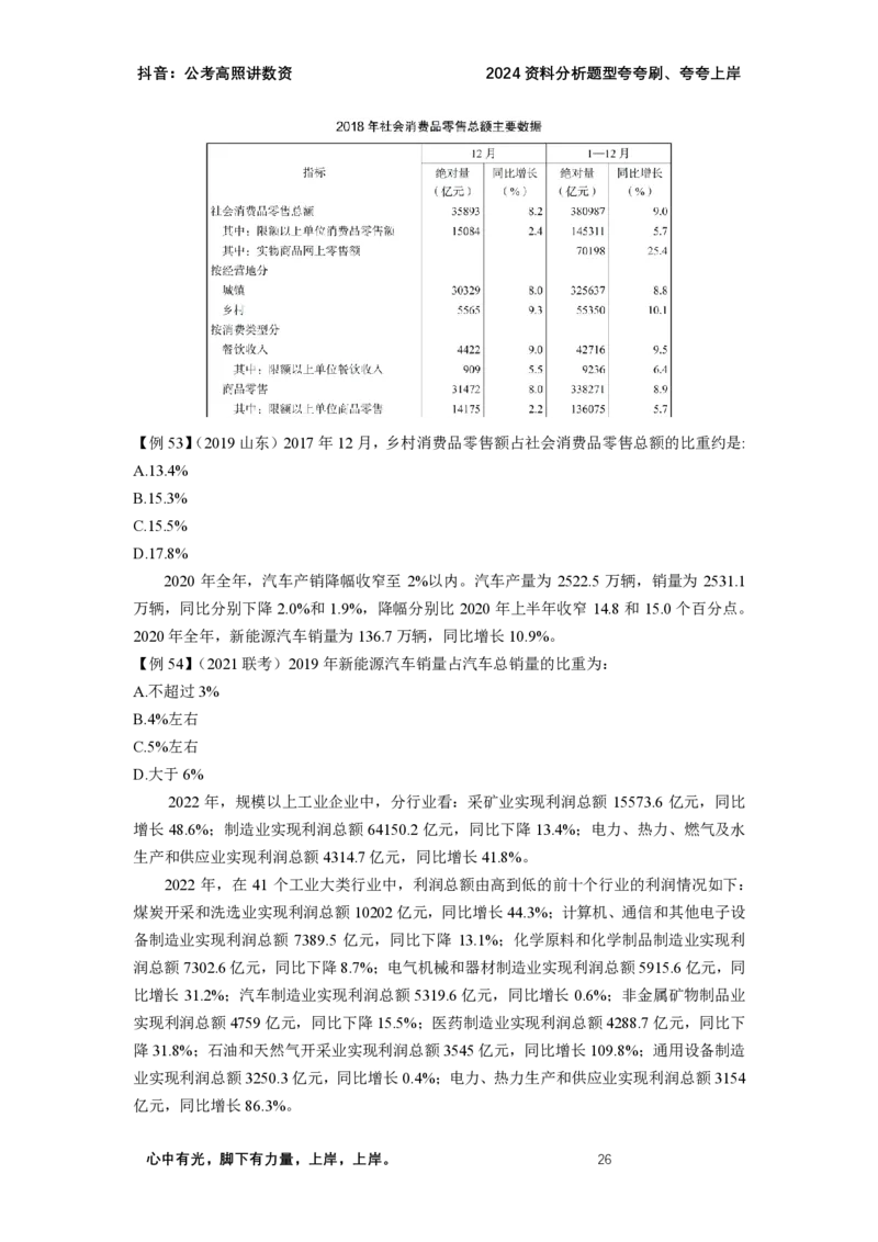 2024资料题型夸夸刷讲义（三）_2026考公资料_超格合集_数资高照合集_资料分析高照合集⭐⭐⭐_2024课程25没开课的先看这个_夸夸刷2024高照资料分析题型夸夸刷_讲义