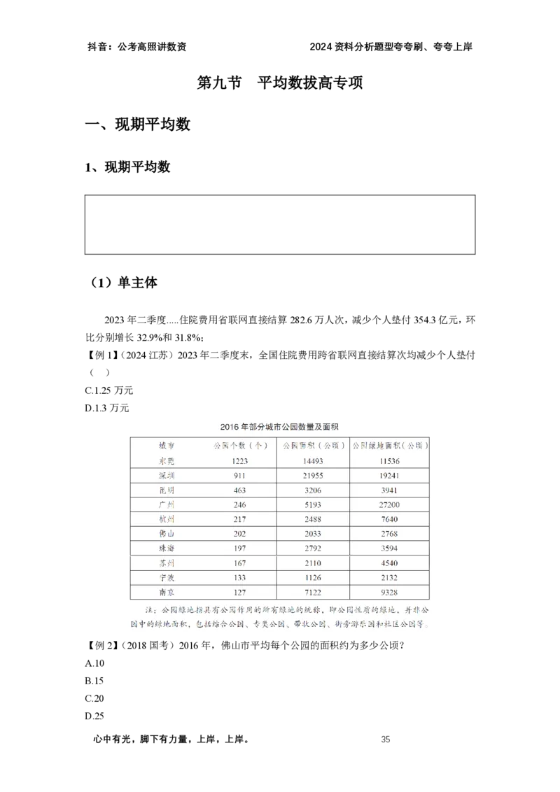 2024资料题型夸夸刷讲义（三）_2026考公资料_超格合集_数资高照合集_资料分析高照合集⭐⭐⭐_2024课程25没开课的先看这个_夸夸刷2024高照资料分析题型夸夸刷_讲义