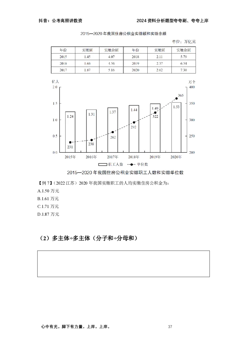 2024资料题型夸夸刷讲义（三）_2026考公资料_超格合集_数资高照合集_资料分析高照合集⭐⭐⭐_2024课程25没开课的先看这个_夸夸刷2024高照资料分析题型夸夸刷_讲义