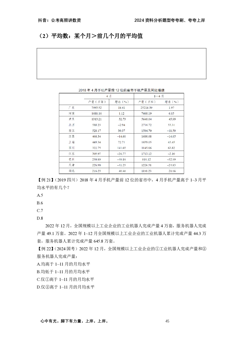 2024资料题型夸夸刷讲义（三）_2026考公资料_超格合集_数资高照合集_资料分析高照合集⭐⭐⭐_2024课程25没开课的先看这个_夸夸刷2024高照资料分析题型夸夸刷_讲义