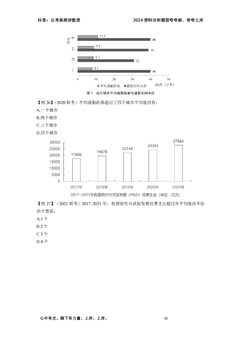 2024资料题型夸夸刷讲义（三）_2026考公资料_超格合集_数资高照合集_资料分析高照合集⭐⭐⭐_2024课程25没开课的先看这个_夸夸刷2024高照资料分析题型夸夸刷_讲义