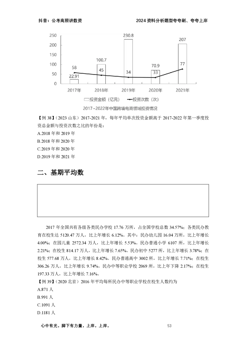 2024资料题型夸夸刷讲义（三）_2026考公资料_超格合集_数资高照合集_资料分析高照合集⭐⭐⭐_2024课程25没开课的先看这个_夸夸刷2024高照资料分析题型夸夸刷_讲义