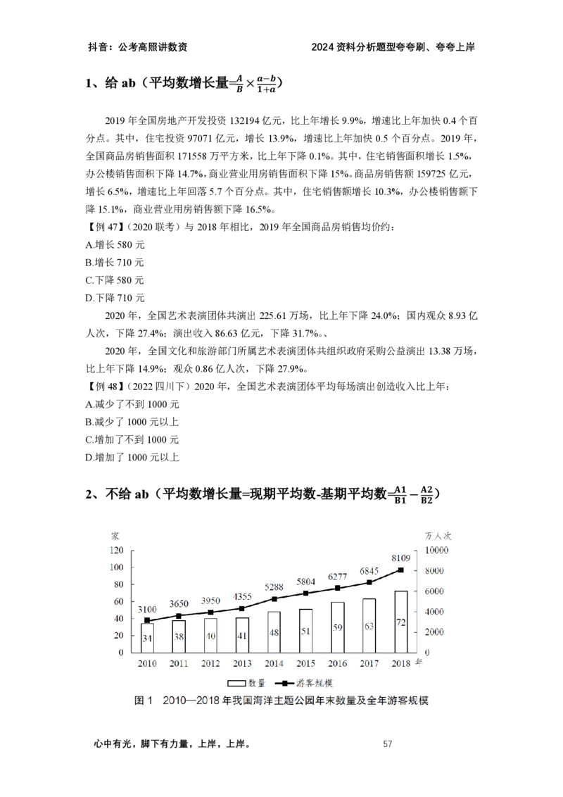 2024资料题型夸夸刷讲义（三）_2026考公资料_超格合集_数资高照合集_资料分析高照合集⭐⭐⭐_2024课程25没开课的先看这个_夸夸刷2024高照资料分析题型夸夸刷_讲义