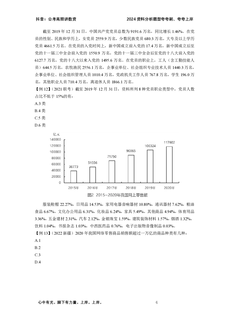 2024资料题型夸夸刷讲义（三）_2026考公资料_超格合集_数资高照合集_资料分析高照合集⭐⭐⭐_2024课程25没开课的先看这个_夸夸刷2024高照资料分析题型夸夸刷_讲义