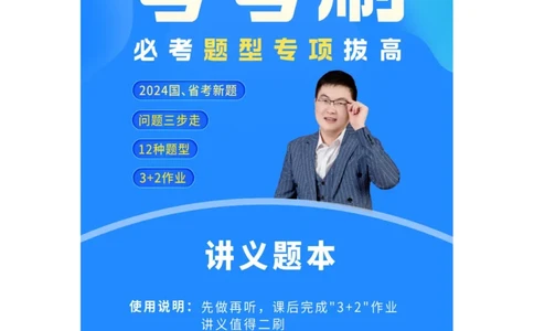 2024资料题型夸夸刷讲义（三）_2026考公资料_超格合集_数资高照合集_资料分析高照合集⭐⭐⭐_2024课程25没开课的先看这个_夸夸刷2024高照资料分析题型夸夸刷_讲义