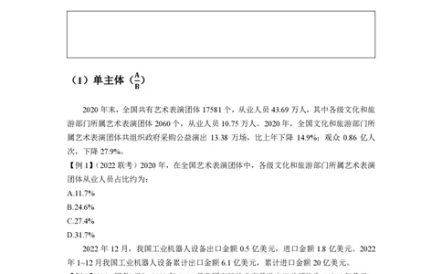 2024资料题型夸夸刷讲义（三）_2026考公资料_超格合集_数资高照合集_资料分析高照合集⭐⭐⭐_2024课程25没开课的先看这个_夸夸刷2024高照资料分析题型夸夸刷_讲义