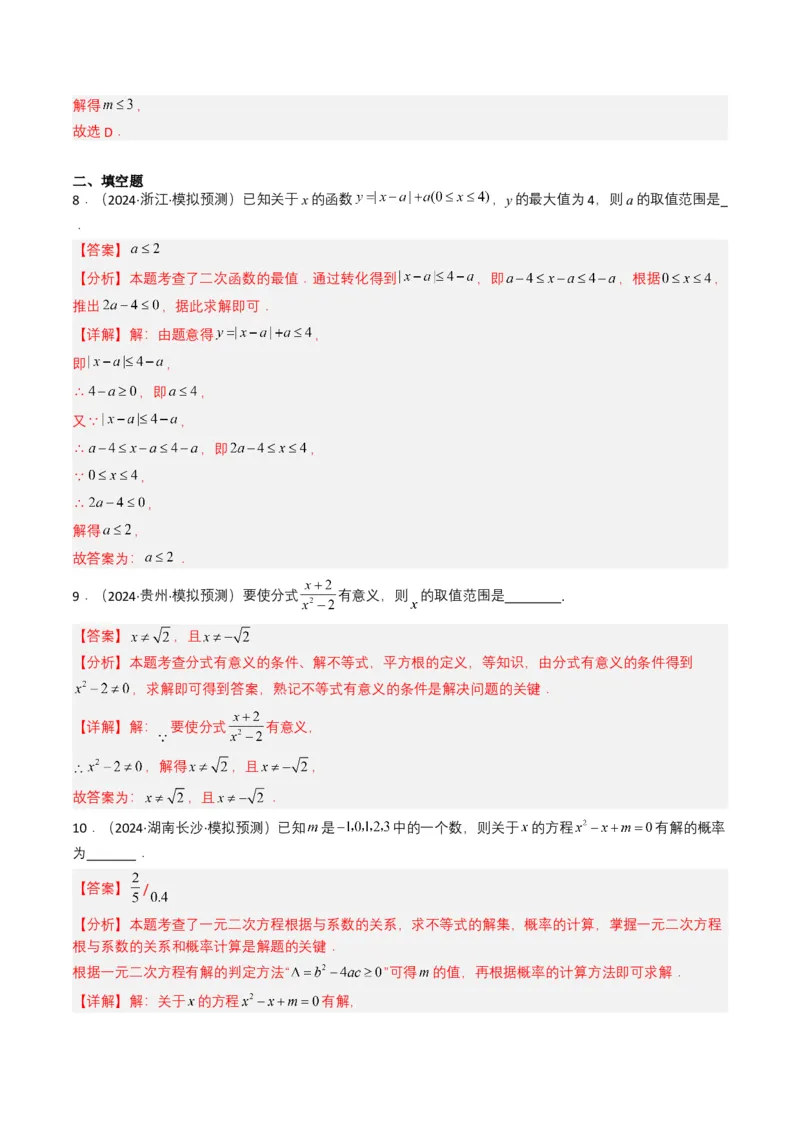 专题08不等式及不等式组（解析版）_2数学总复习_2025中考复习资料_备战2025年中考数学真题题源解密（全国通用）