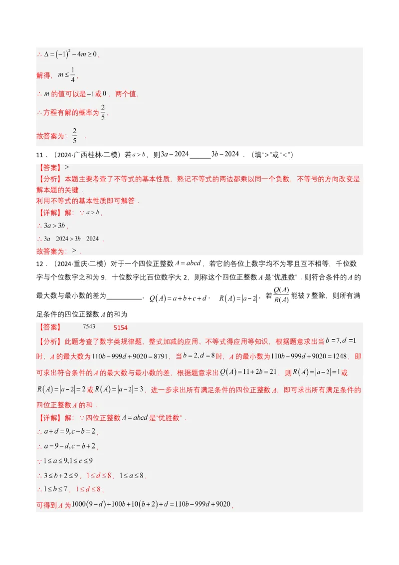 专题08不等式及不等式组（解析版）_2数学总复习_2025中考复习资料_备战2025年中考数学真题题源解密（全国通用）