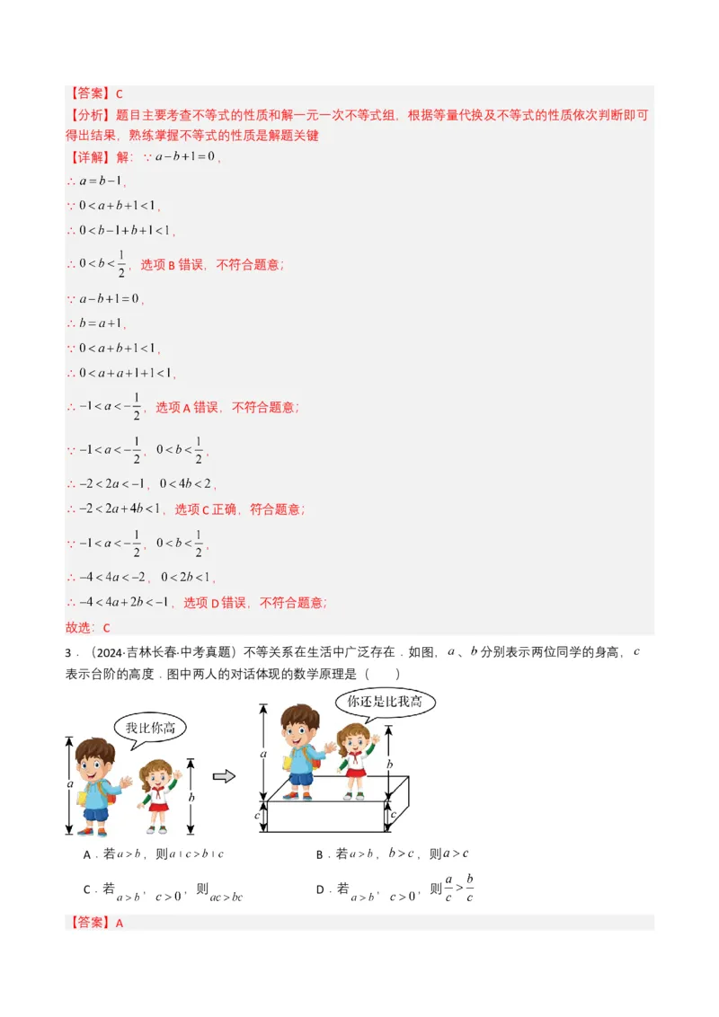 专题08不等式及不等式组（解析版）_2数学总复习_2025中考复习资料_备战2025年中考数学真题题源解密（全国通用）