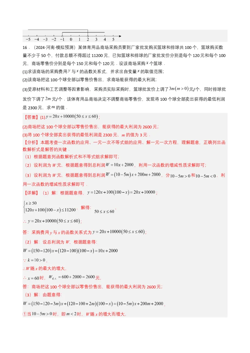 专题08不等式及不等式组（解析版）_2数学总复习_2025中考复习资料_备战2025年中考数学真题题源解密（全国通用）