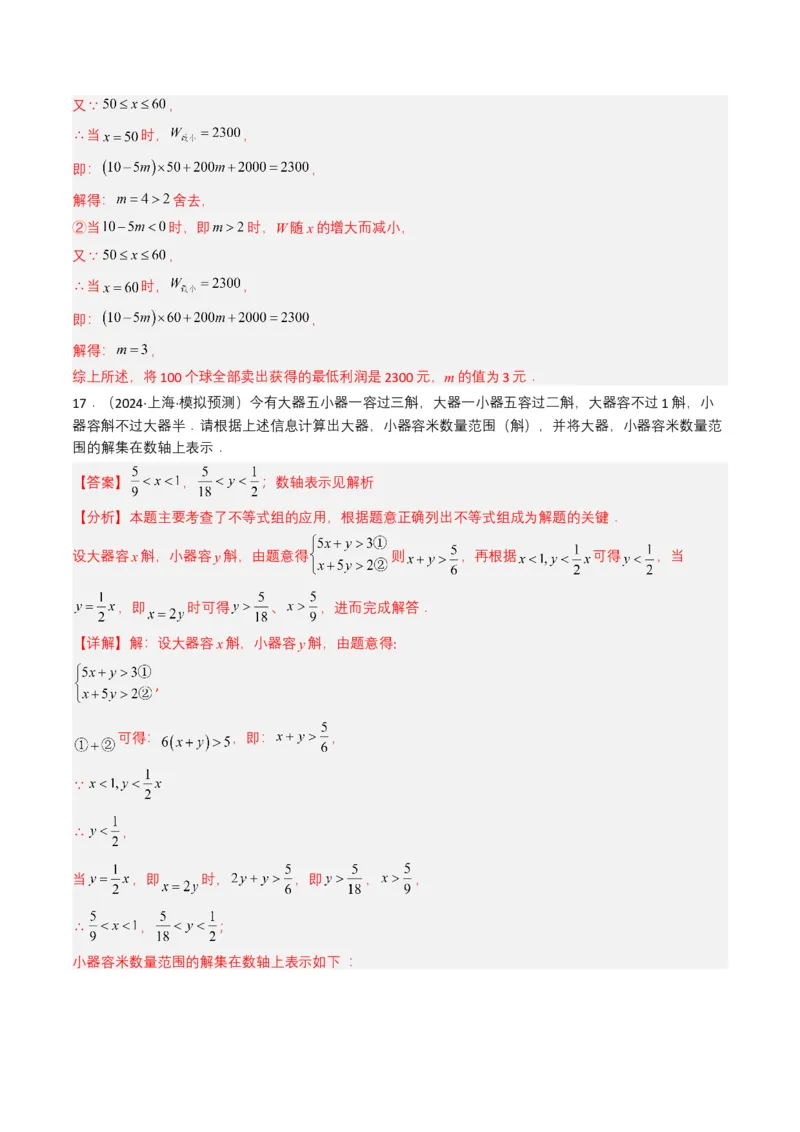 专题08不等式及不等式组（解析版）_2数学总复习_2025中考复习资料_备战2025年中考数学真题题源解密（全国通用）