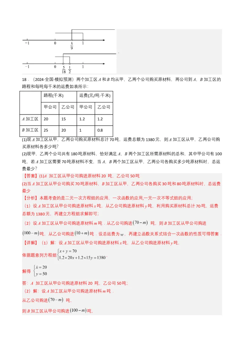 专题08不等式及不等式组（解析版）_2数学总复习_2025中考复习资料_备战2025年中考数学真题题源解密（全国通用）