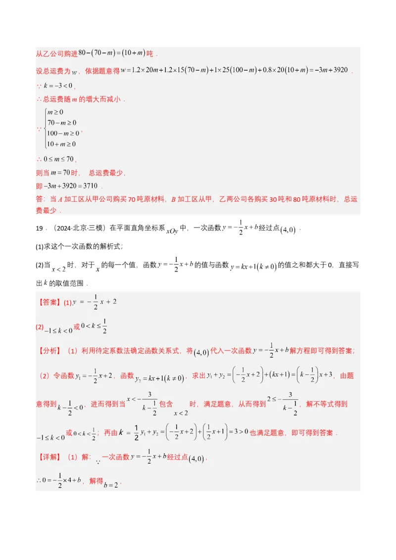 专题08不等式及不等式组（解析版）_2数学总复习_2025中考复习资料_备战2025年中考数学真题题源解密（全国通用）