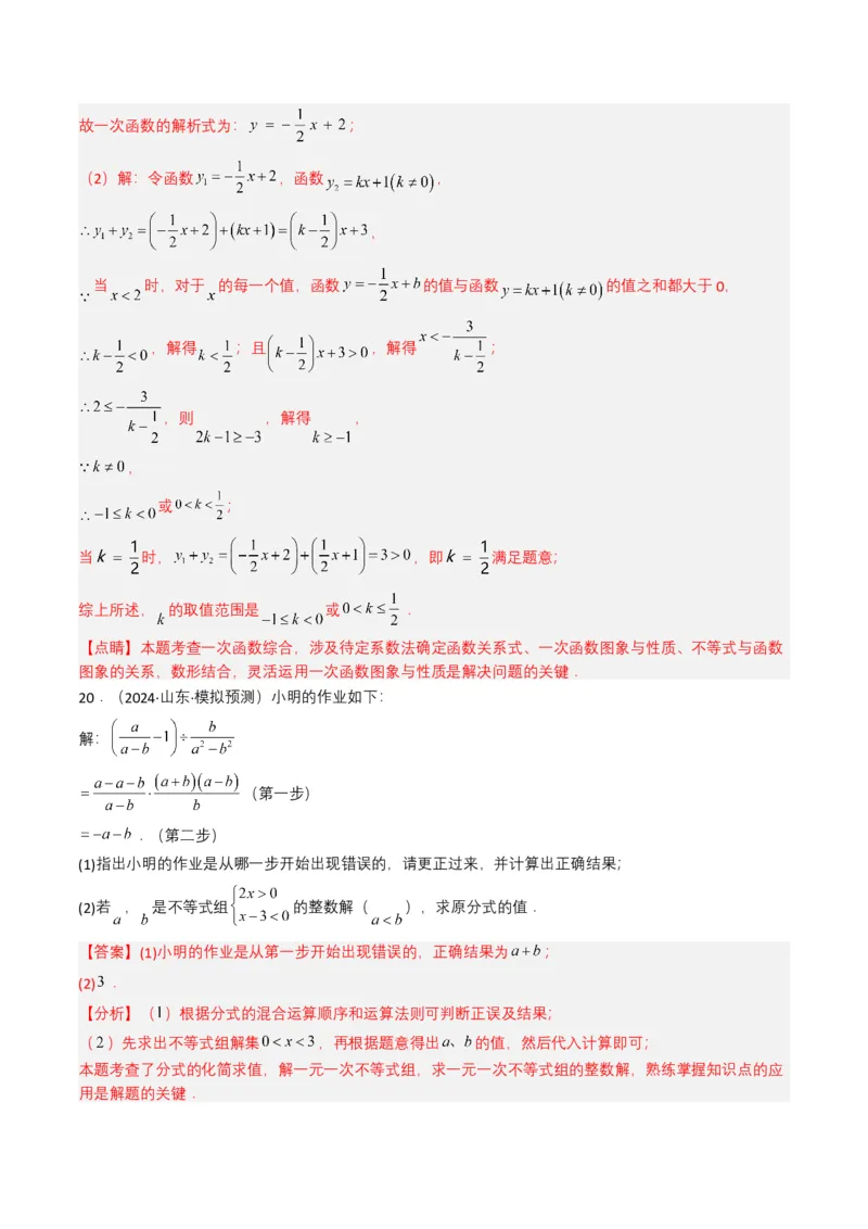 专题08不等式及不等式组（解析版）_2数学总复习_2025中考复习资料_备战2025年中考数学真题题源解密（全国通用）