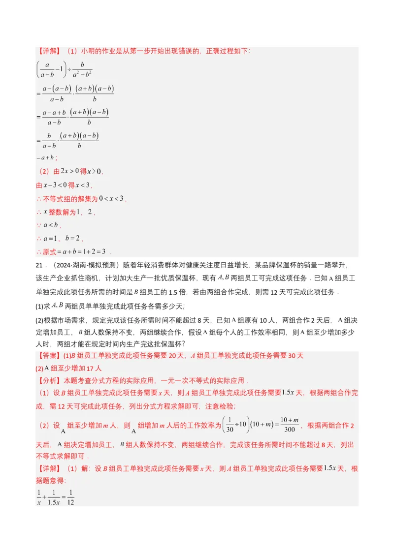 专题08不等式及不等式组（解析版）_2数学总复习_2025中考复习资料_备战2025年中考数学真题题源解密（全国通用）