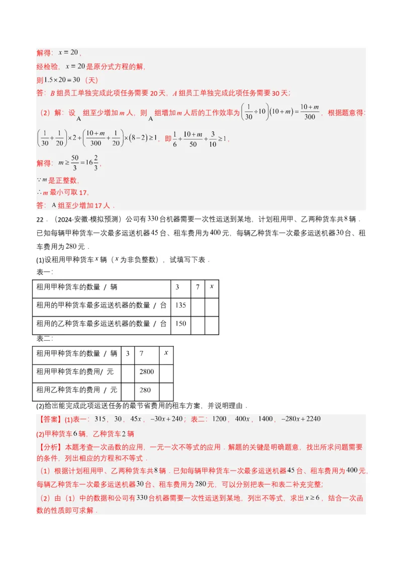 专题08不等式及不等式组（解析版）_2数学总复习_2025中考复习资料_备战2025年中考数学真题题源解密（全国通用）