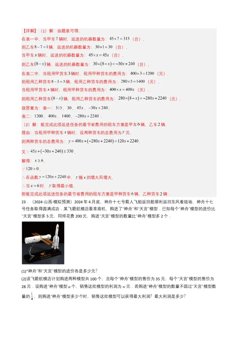 专题08不等式及不等式组（解析版）_2数学总复习_2025中考复习资料_备战2025年中考数学真题题源解密（全国通用）