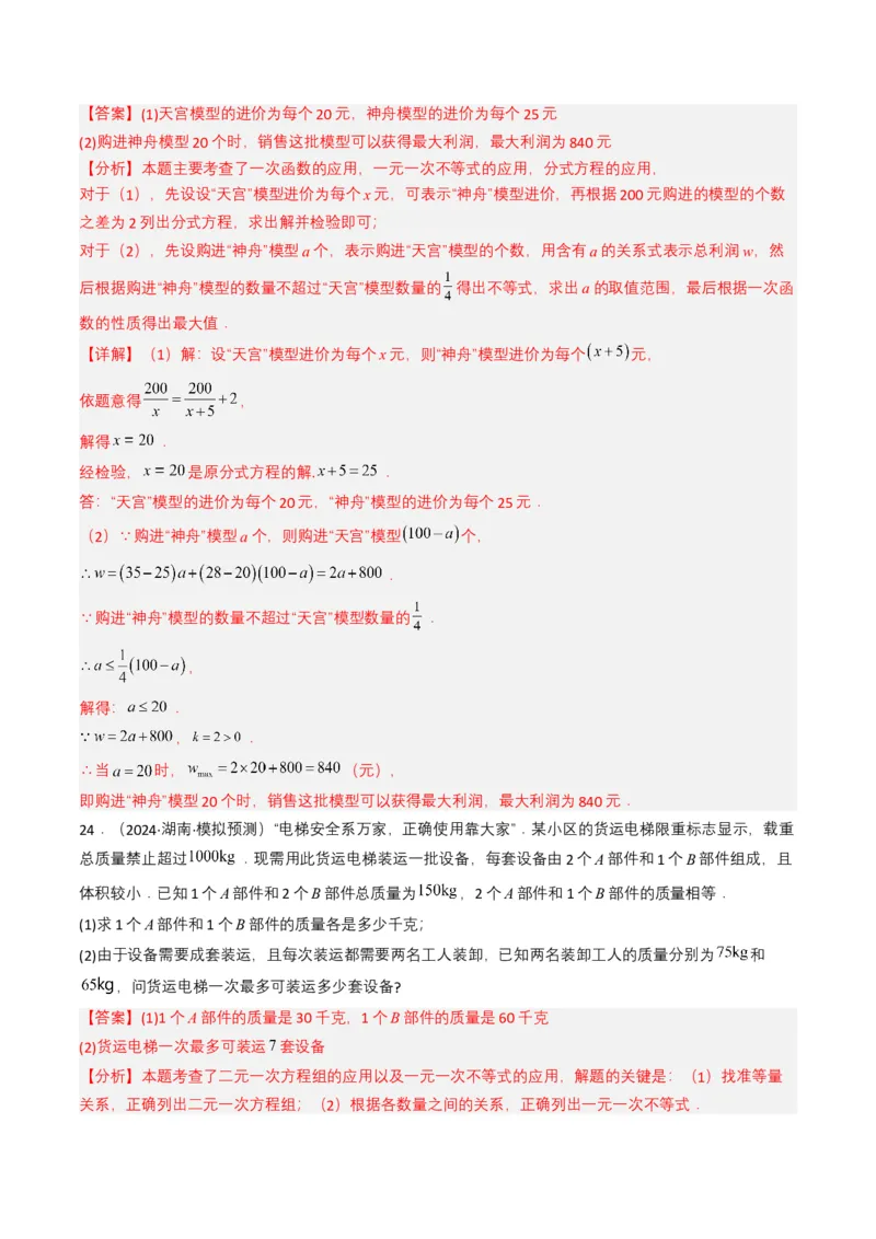 专题08不等式及不等式组（解析版）_2数学总复习_2025中考复习资料_备战2025年中考数学真题题源解密（全国通用）