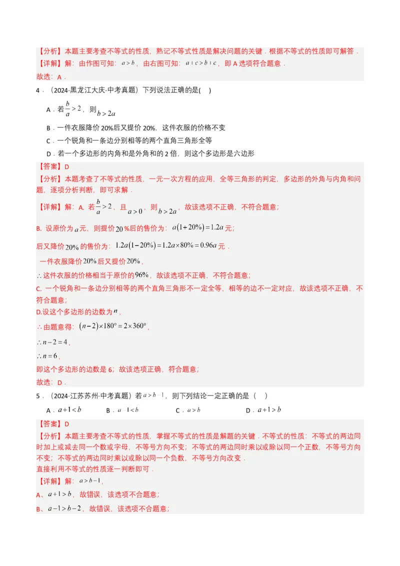 专题08不等式及不等式组（解析版）_2数学总复习_2025中考复习资料_备战2025年中考数学真题题源解密（全国通用）