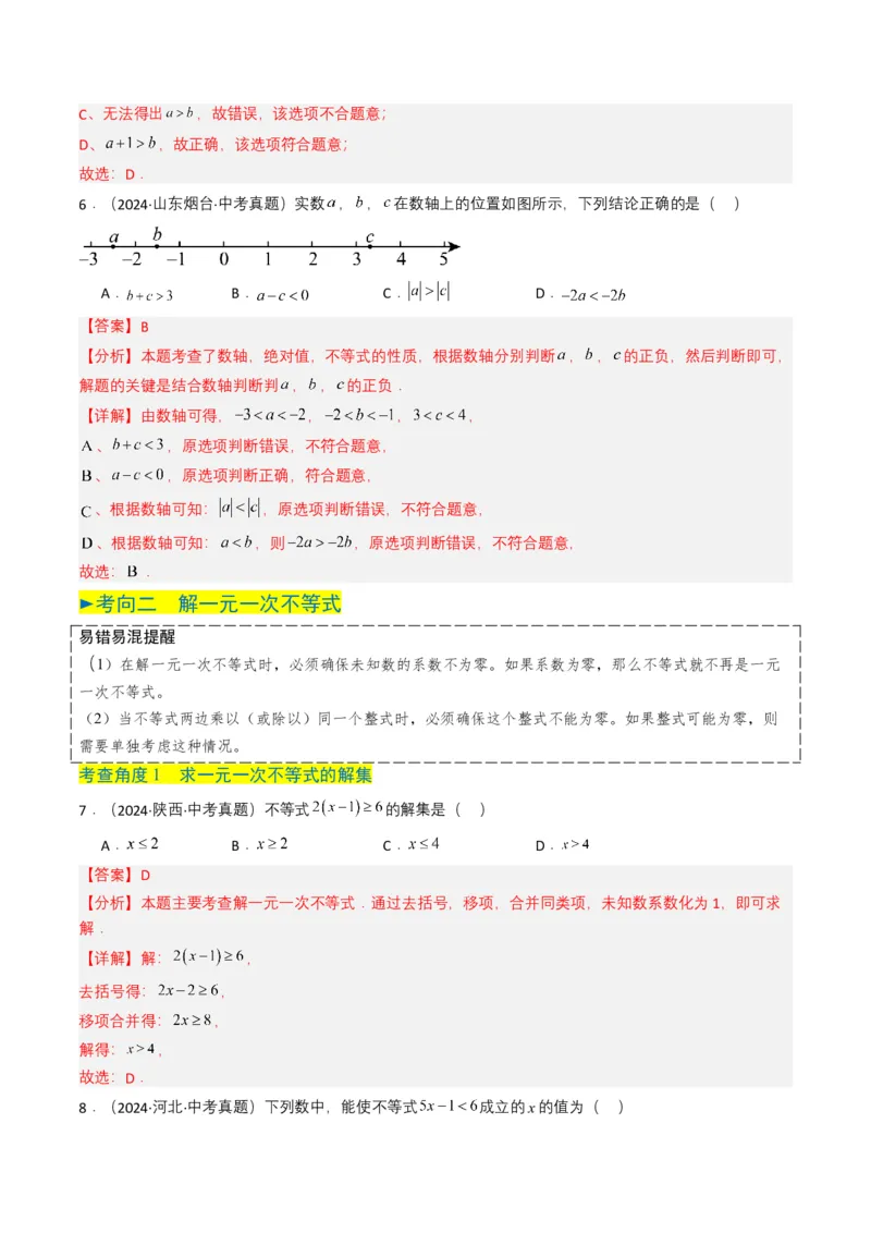 专题08不等式及不等式组（解析版）_2数学总复习_2025中考复习资料_备战2025年中考数学真题题源解密（全国通用）