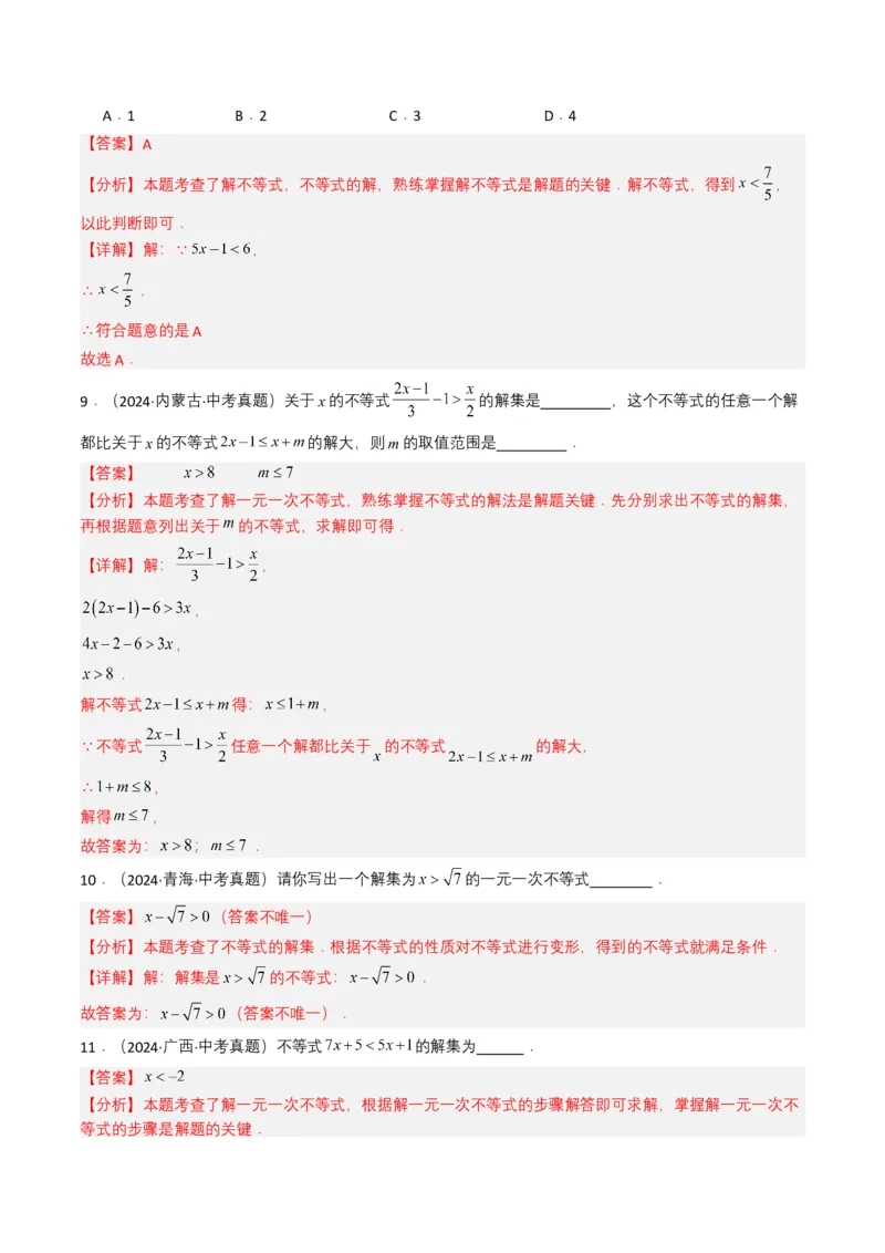 专题08不等式及不等式组（解析版）_2数学总复习_2025中考复习资料_备战2025年中考数学真题题源解密（全国通用）