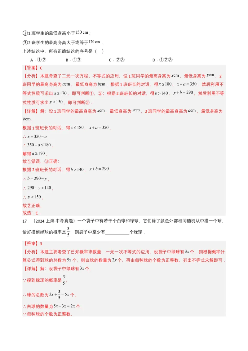 专题08不等式及不等式组（解析版）_2数学总复习_2025中考复习资料_备战2025年中考数学真题题源解密（全国通用）