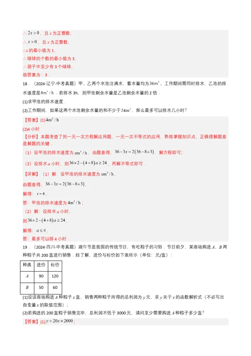 专题08不等式及不等式组（解析版）_2数学总复习_2025中考复习资料_备战2025年中考数学真题题源解密（全国通用）