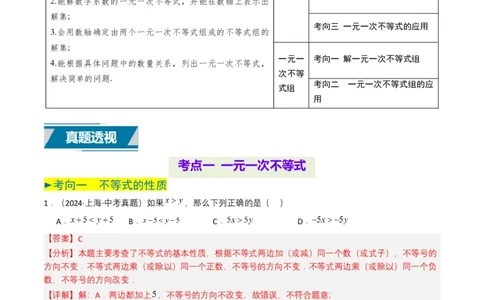 专题08不等式及不等式组（解析版）_2数学总复习_2025中考复习资料_备战2025年中考数学真题题源解密（全国通用）