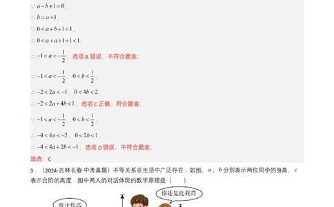 专题08不等式及不等式组（解析版）_2数学总复习_2025中考复习资料_备战2025年中考数学真题题源解密（全国通用）