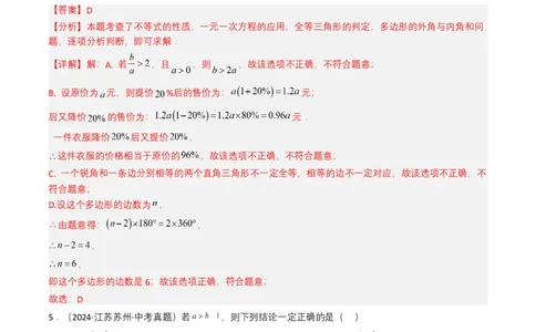 专题08不等式及不等式组（解析版）_2数学总复习_2025中考复习资料_备战2025年中考数学真题题源解密（全国通用）