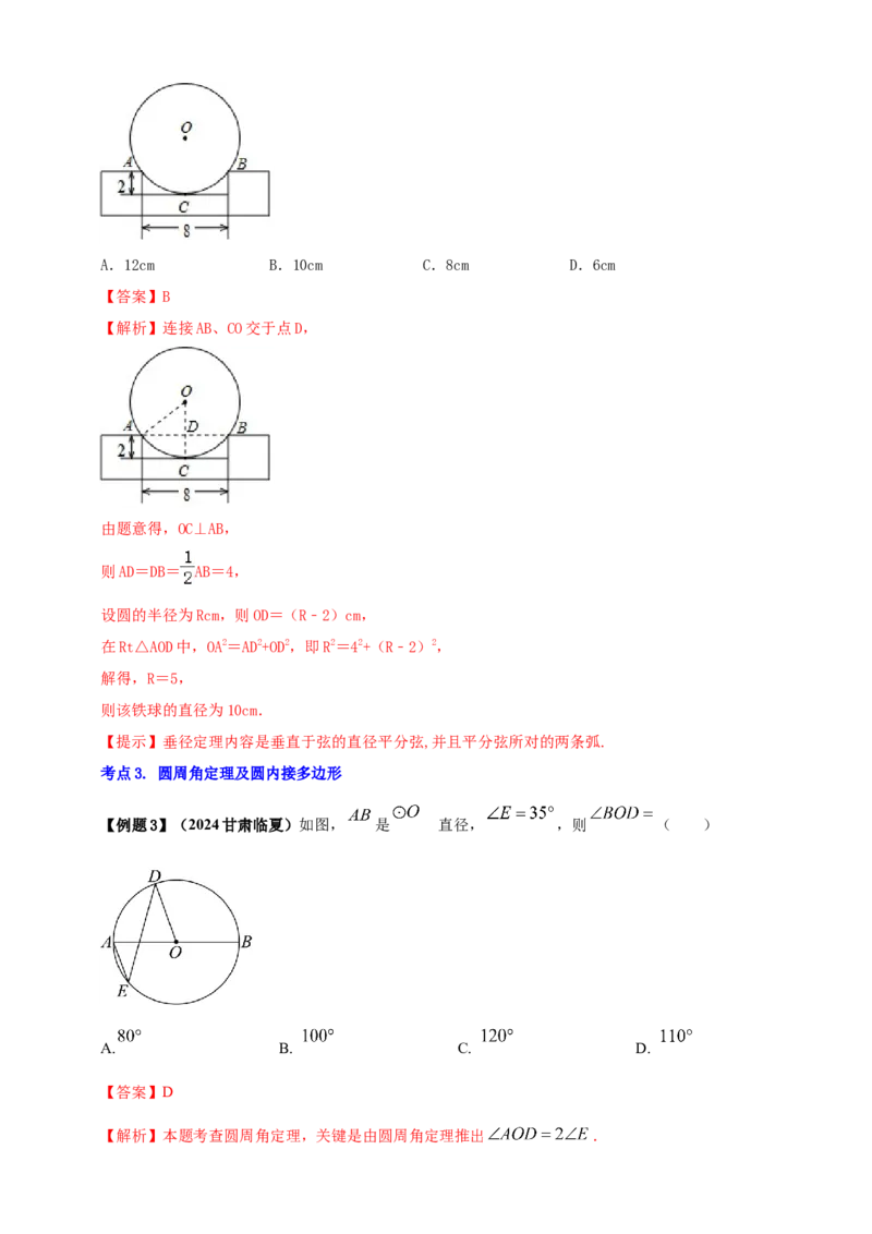 2025年中考数学一轮复习学案：5.1圆的有关概念和性质（教师版）_2数学总复习_2025中考复习资料_2025年中考数学一轮复习学案（全国通用）