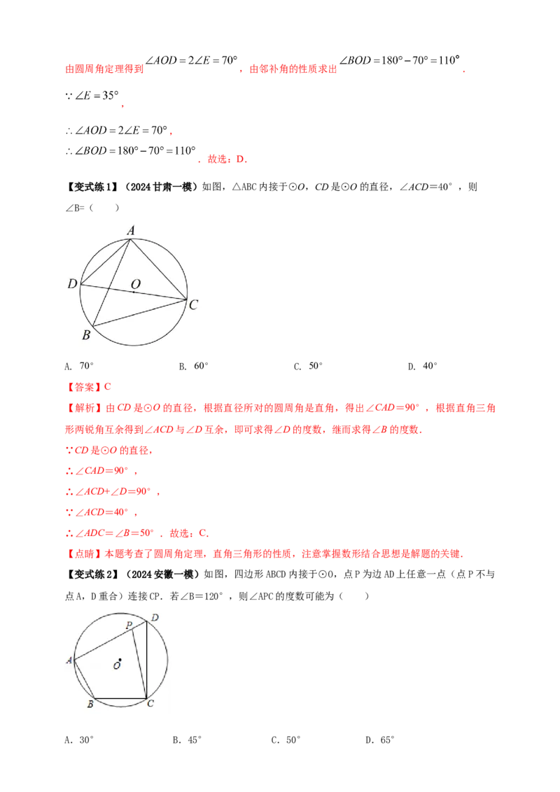 2025年中考数学一轮复习学案：5.1圆的有关概念和性质（教师版）_2数学总复习_2025中考复习资料_2025年中考数学一轮复习学案（全国通用）