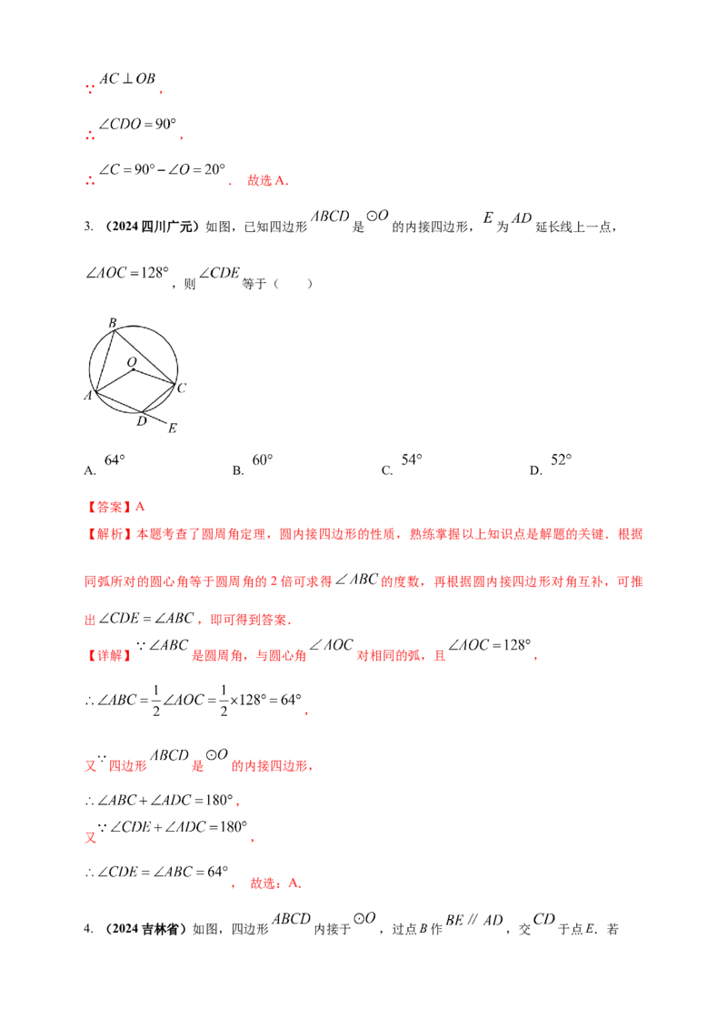 2025年中考数学一轮复习学案：5.1圆的有关概念和性质（教师版）_2数学总复习_2025中考复习资料_2025年中考数学一轮复习学案（全国通用）