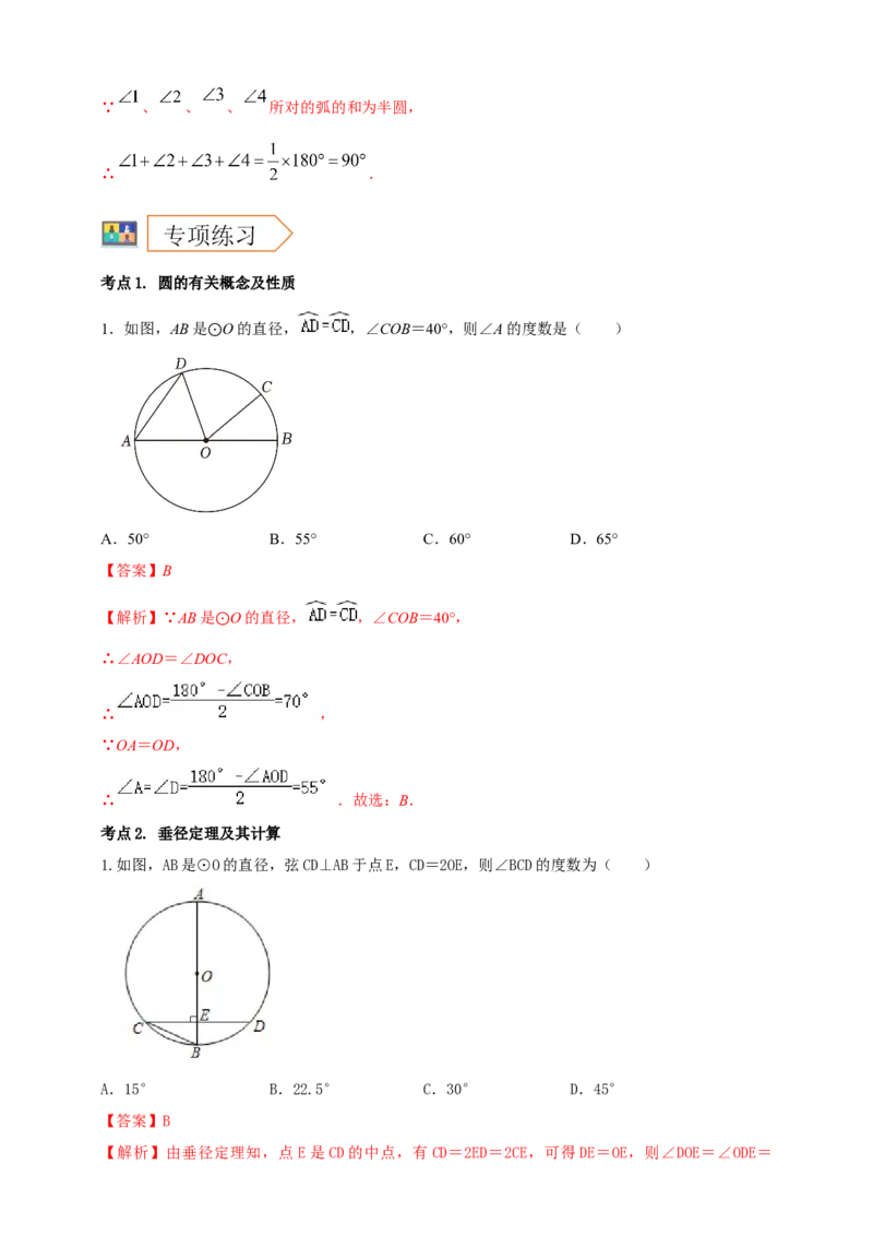 2025年中考数学一轮复习学案：5.1圆的有关概念和性质（教师版）_2数学总复习_2025中考复习资料_2025年中考数学一轮复习学案（全国通用）